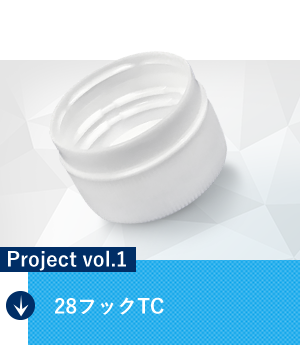 Project vol.1 28フックTC