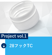 Project vol.1 28フックTC