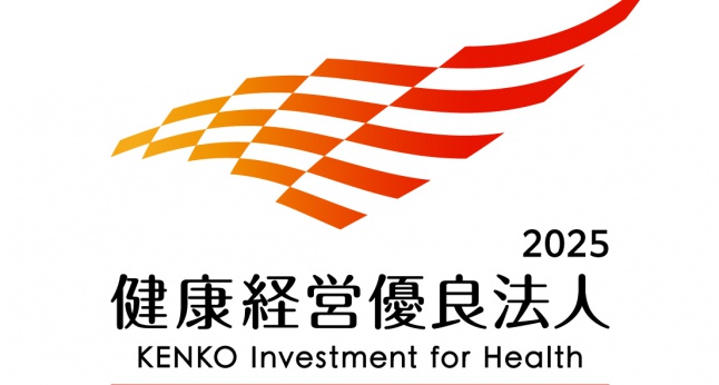 「健康経営優良法人2025 大規模法人部門」に認定されました